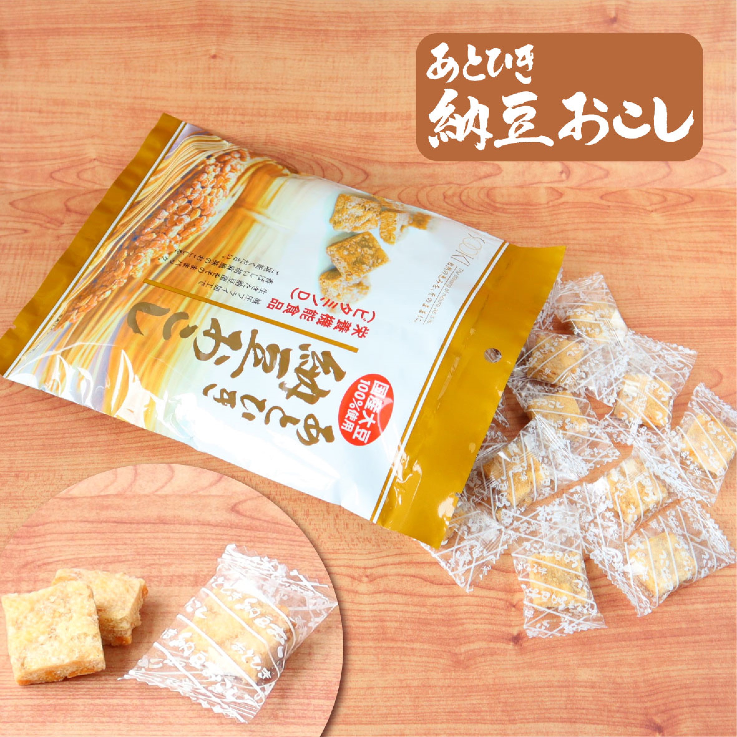 ３袋セット！　あとひき納豆おこし