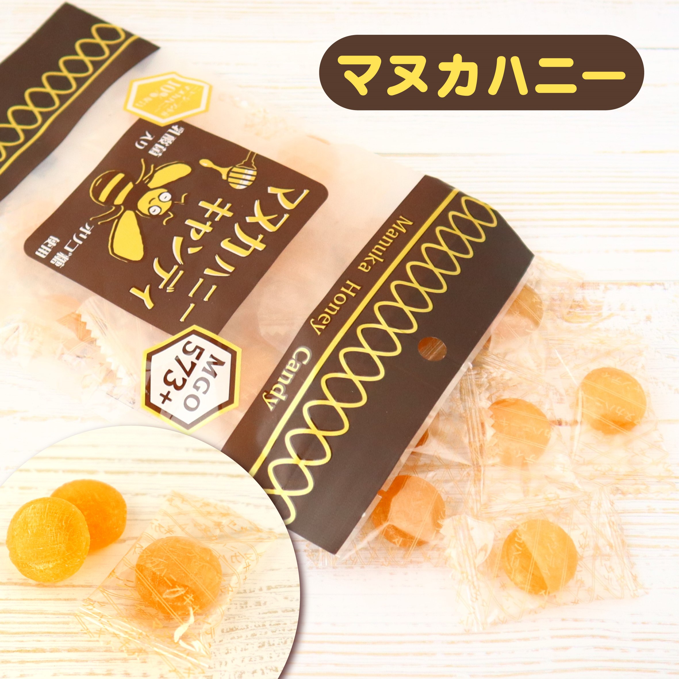マヌカハニーキャンディー