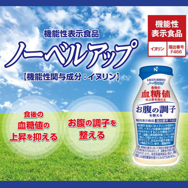 ノーベルアップ