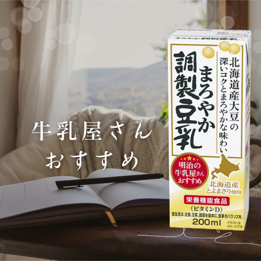 まろやか調整豆乳