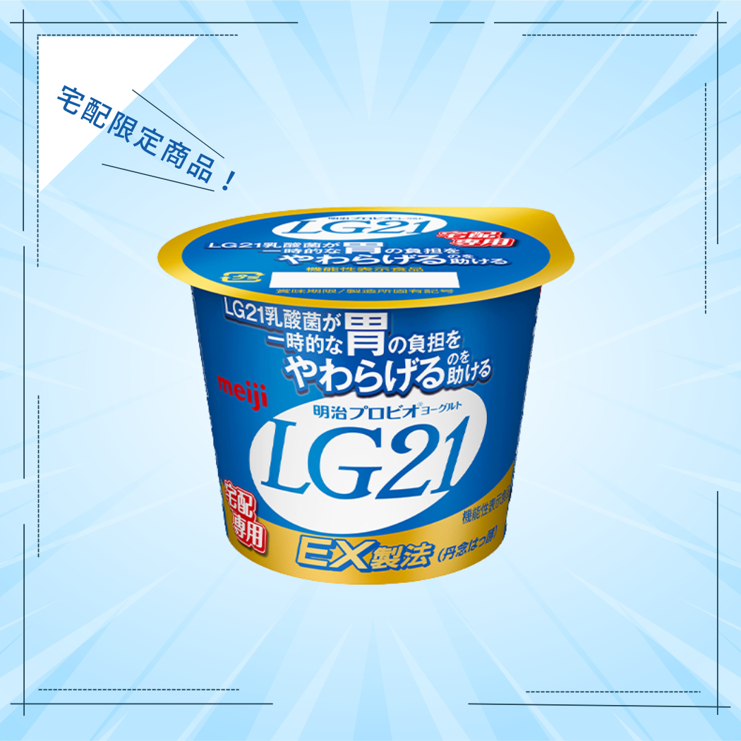 LG21　食べるタイプ