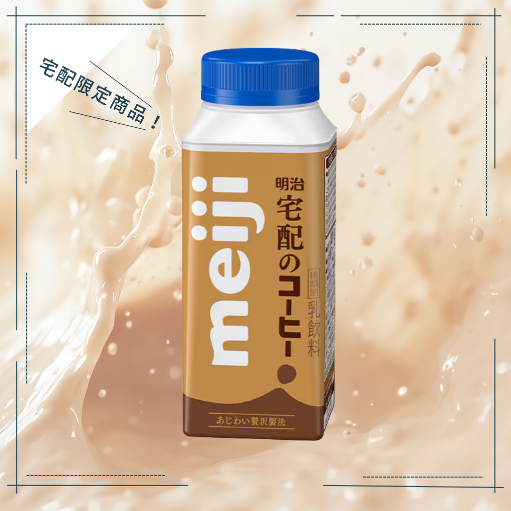 明治　宅配の珈琲