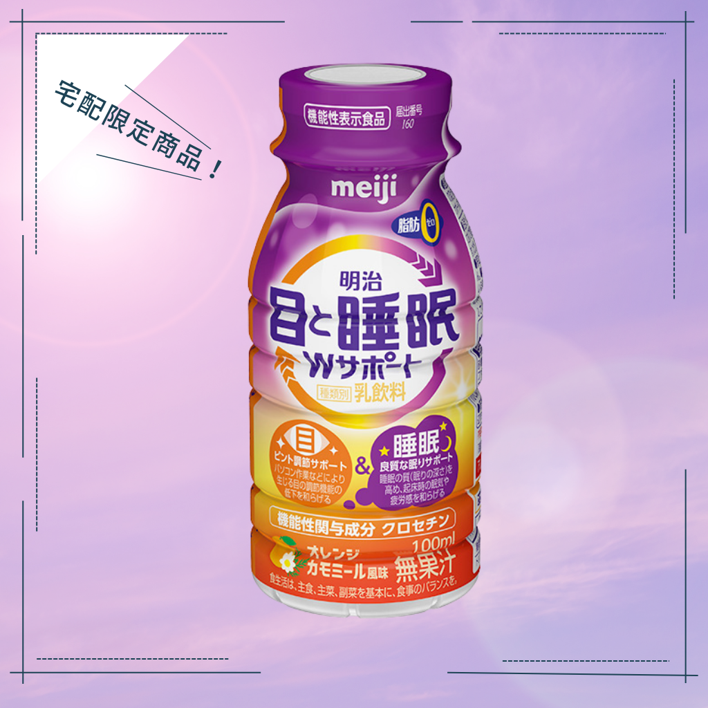 目と睡眠のWサポート