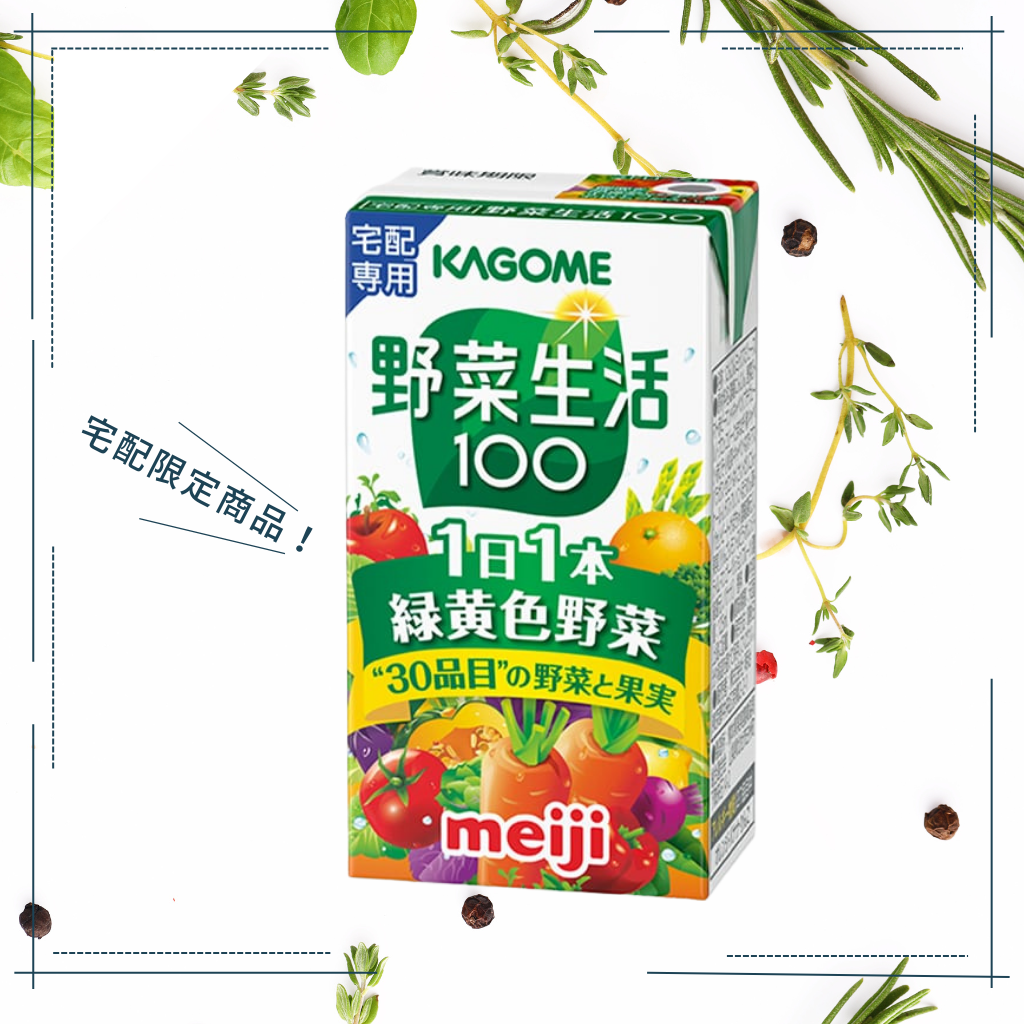 明治　野菜生活100