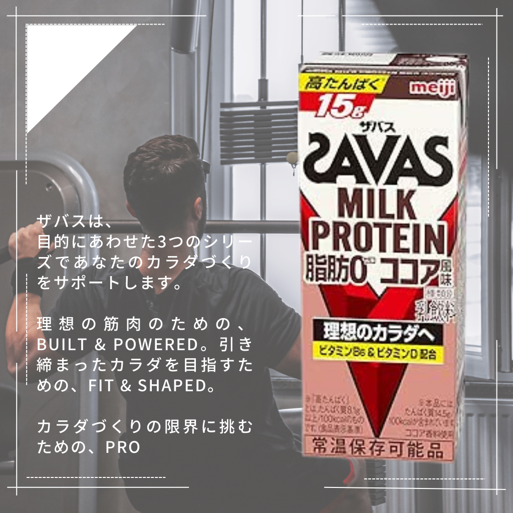 明治 ザバス(SAVAS) ミルクプロテイン 脂肪ゼロ ココア風味