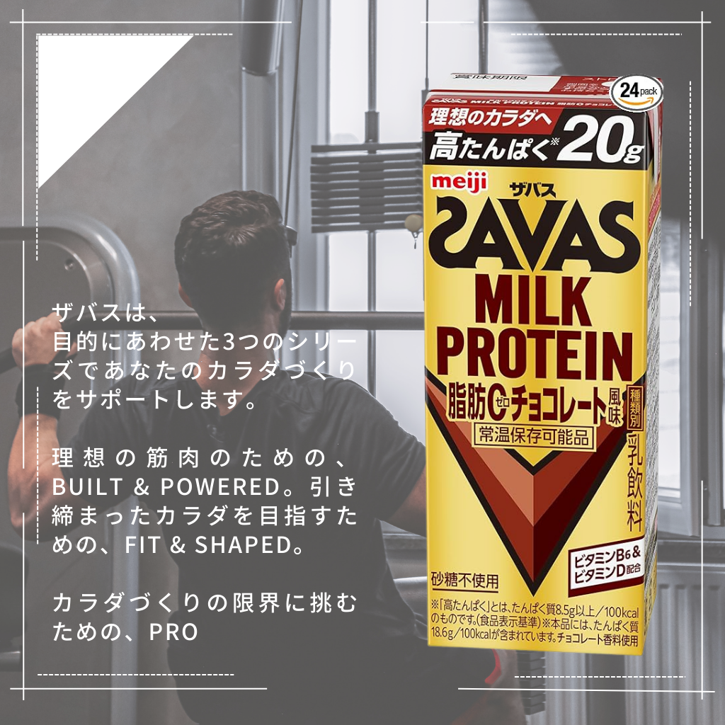 明治 ザバス(SAVAS) ミルクプロテイン 脂肪ゼロ チョコレート風味