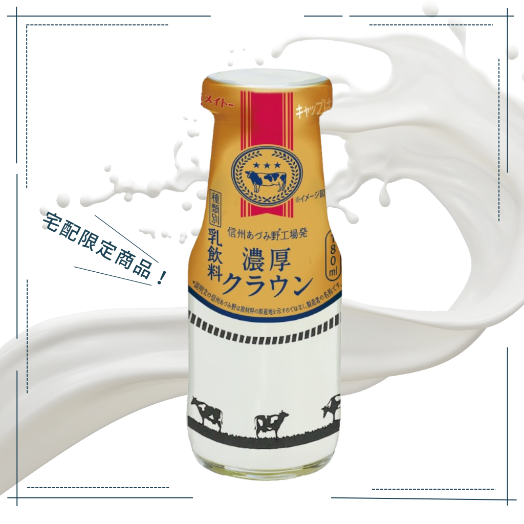 メイトー　濃厚クラウン