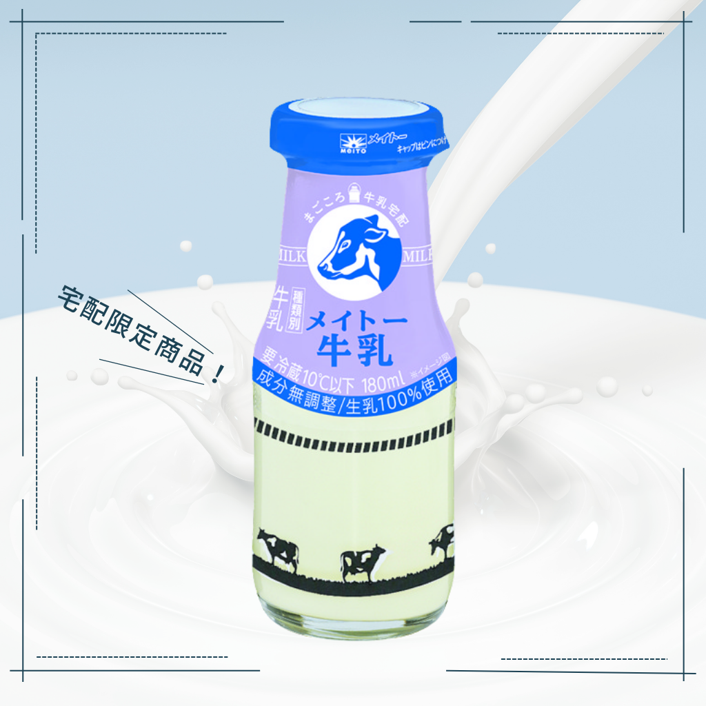 メイトー　メイトー牛乳